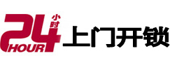 利州24小时锁行